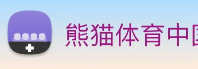 熊猫体育中国官方网站 Logo